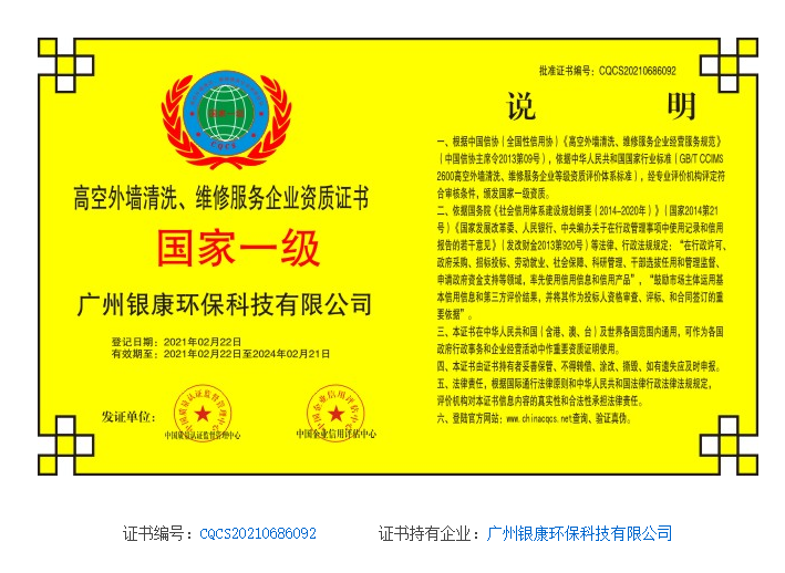 高空外墻清洗、維修服務企業(yè)資質證書